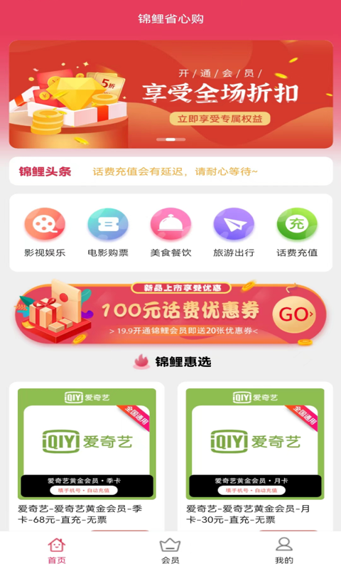 錦鯉省心購app官方版