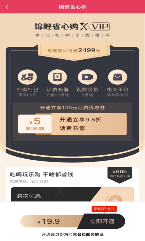 錦鯉省心購app官方版