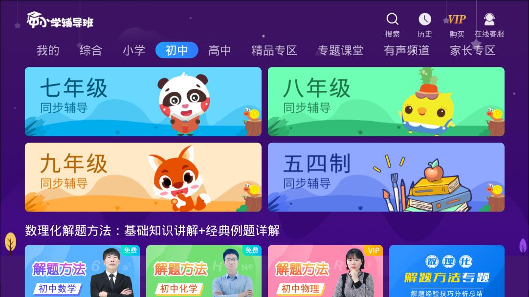 中小學(xué)輔導(dǎo)班app官方版
