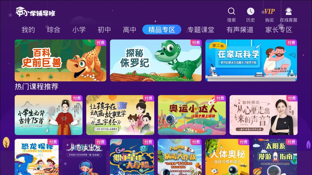 中小學(xué)輔導(dǎo)班app官方版
