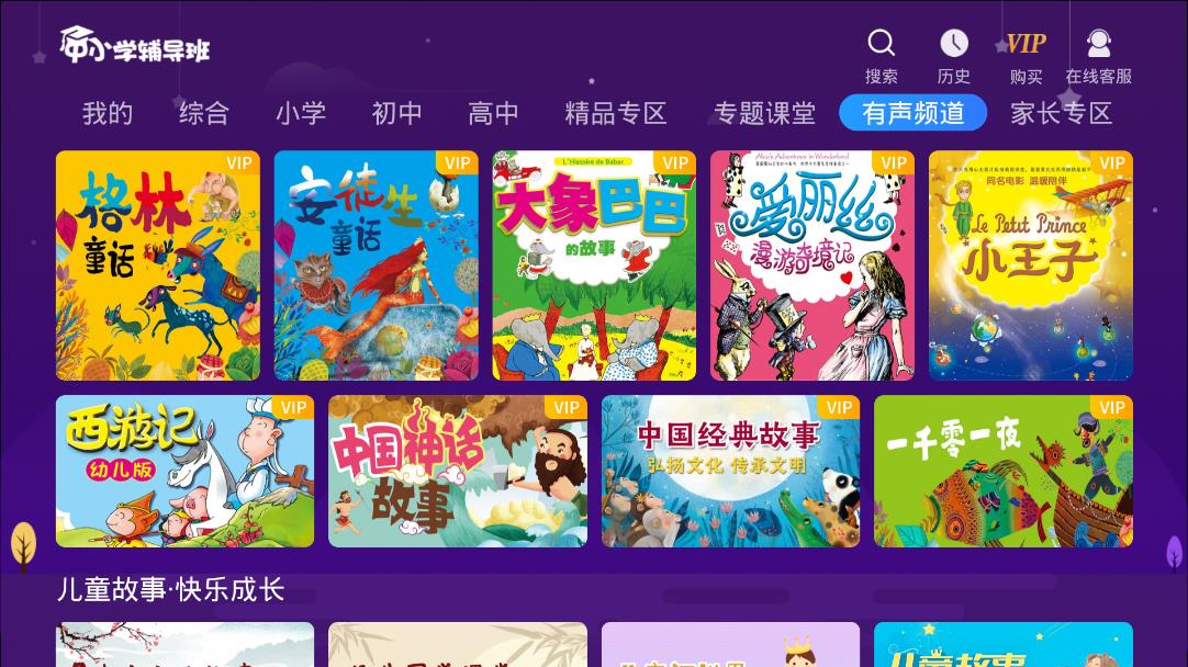 中小學(xué)輔導(dǎo)班app官方版