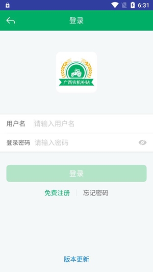 廣西農(nóng)機(jī)補(bǔ)貼app官方版