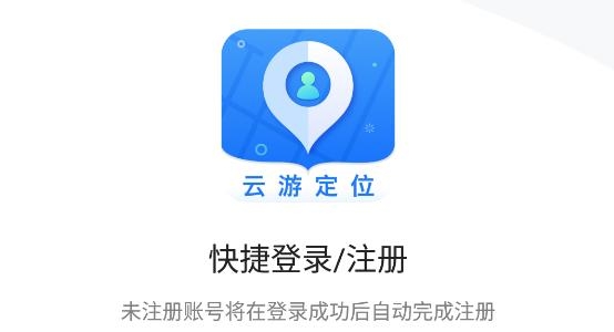 云游定位app最新版