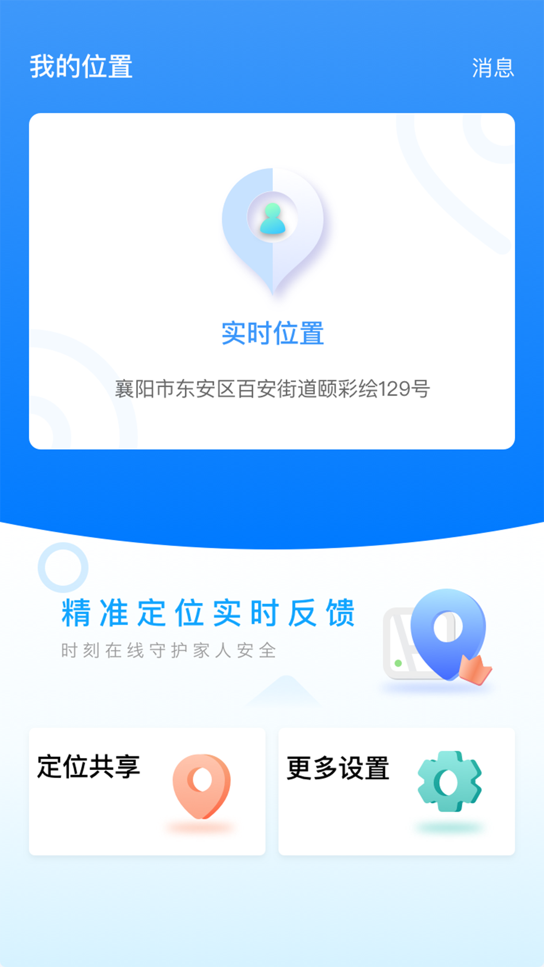 云游定位app最新版