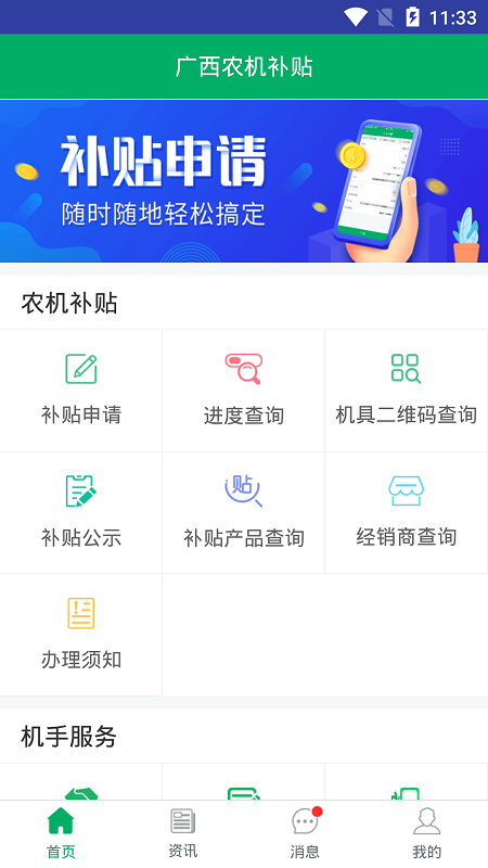 廣西農(nóng)機(jī)補(bǔ)貼app官方版