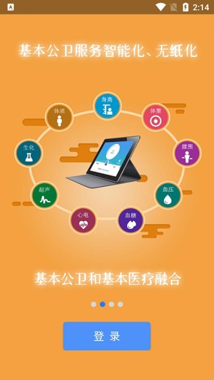 掌上衛(wèi)健app最新版