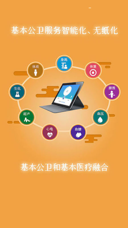 掌上衛(wèi)健app最新版