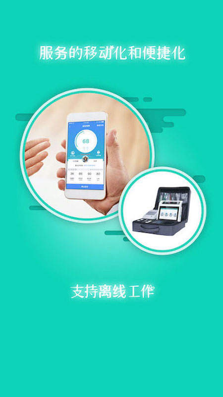 掌上衛(wèi)健app最新版