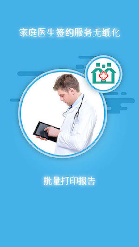 掌上衛(wèi)健app最新版