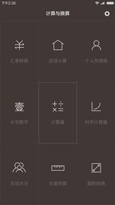 vivo計算器最新版