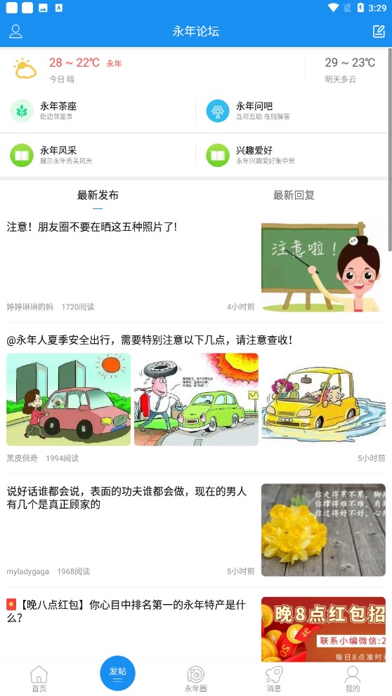 永年論壇人才網(wǎng)招聘app官方版