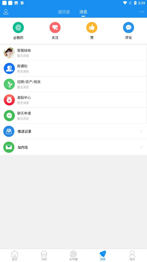 永年論壇人才網(wǎng)招聘app官方版