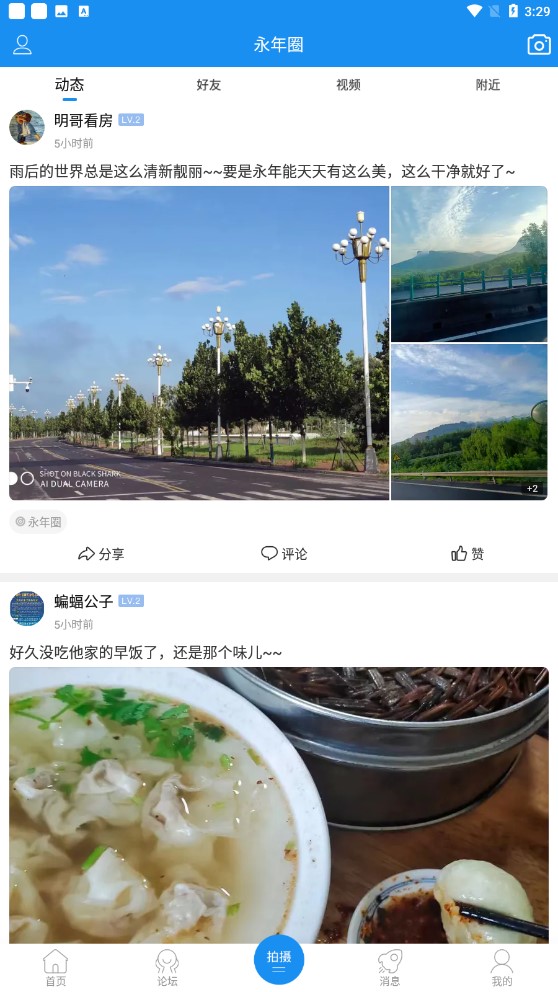 永年論壇人才網(wǎng)招聘app官方版