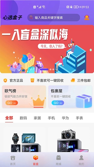 心選盒子app官方版