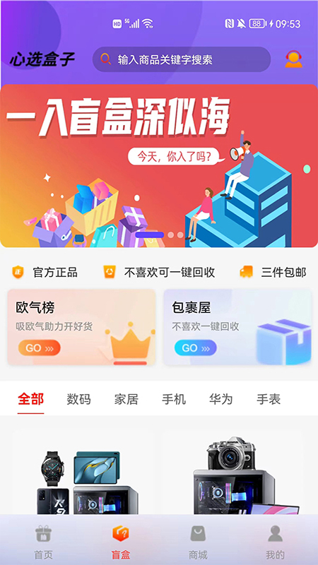心選盒子app官方版