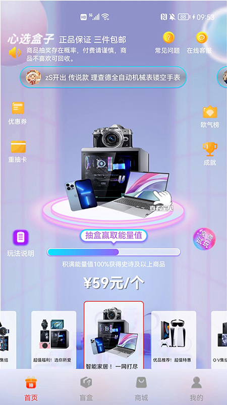 心選盒子app官方版
