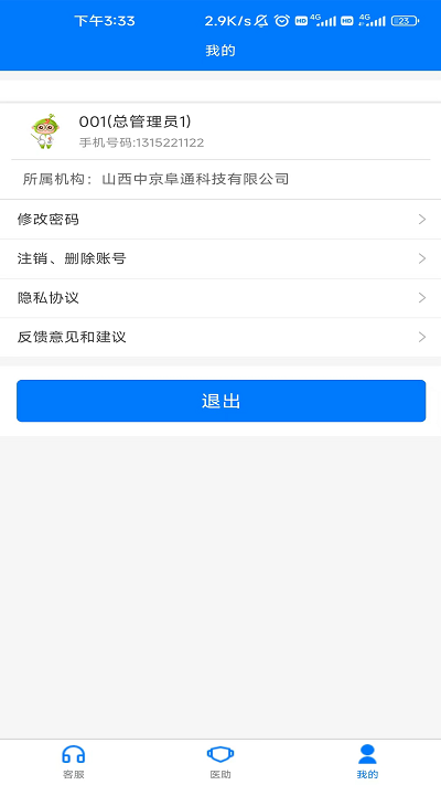 哈蜜瓜CRM系統(tǒng)手機(jī)版