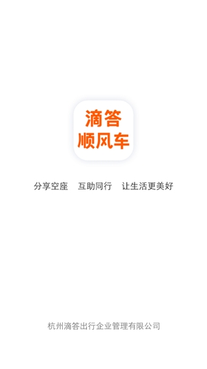 滴答順風(fēng)車app最新版