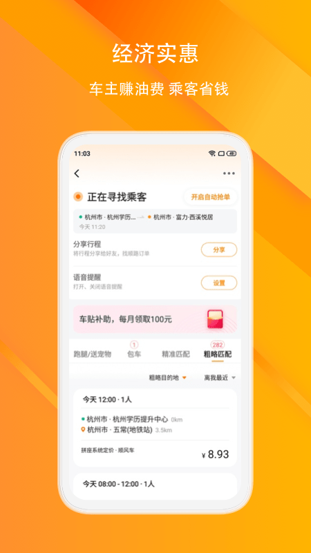 滴答順風(fēng)車app最新版