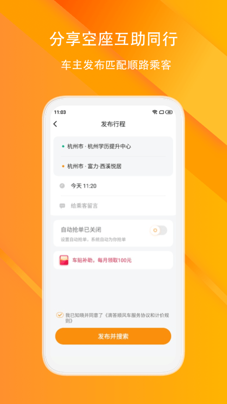滴答順風(fēng)車app最新版