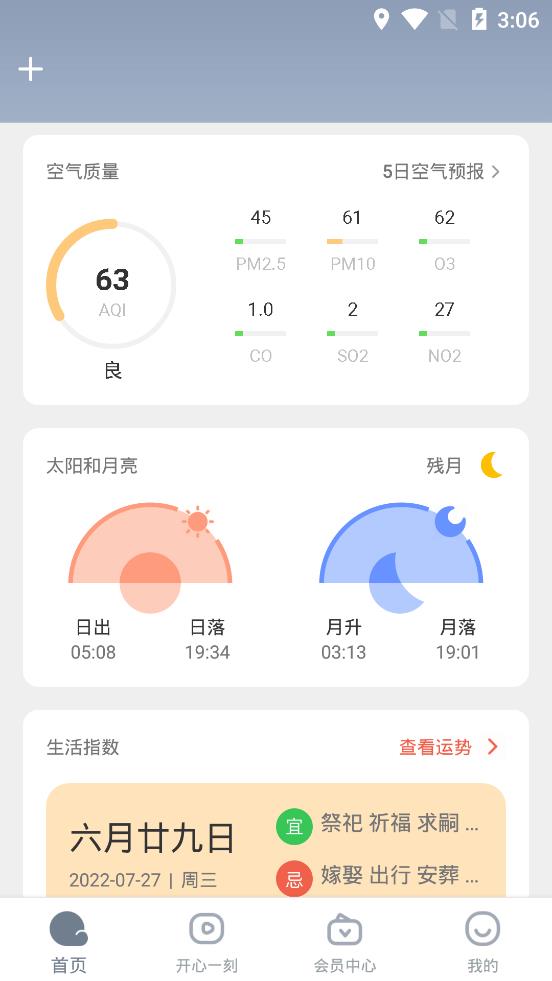 潮汐天氣app最新版