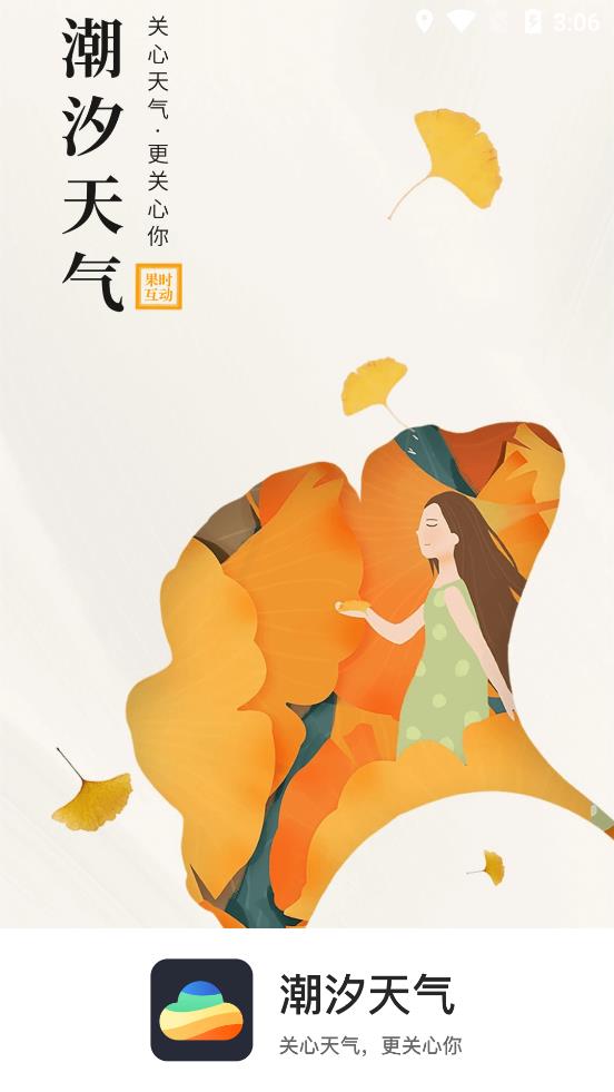 潮汐天氣app最新版