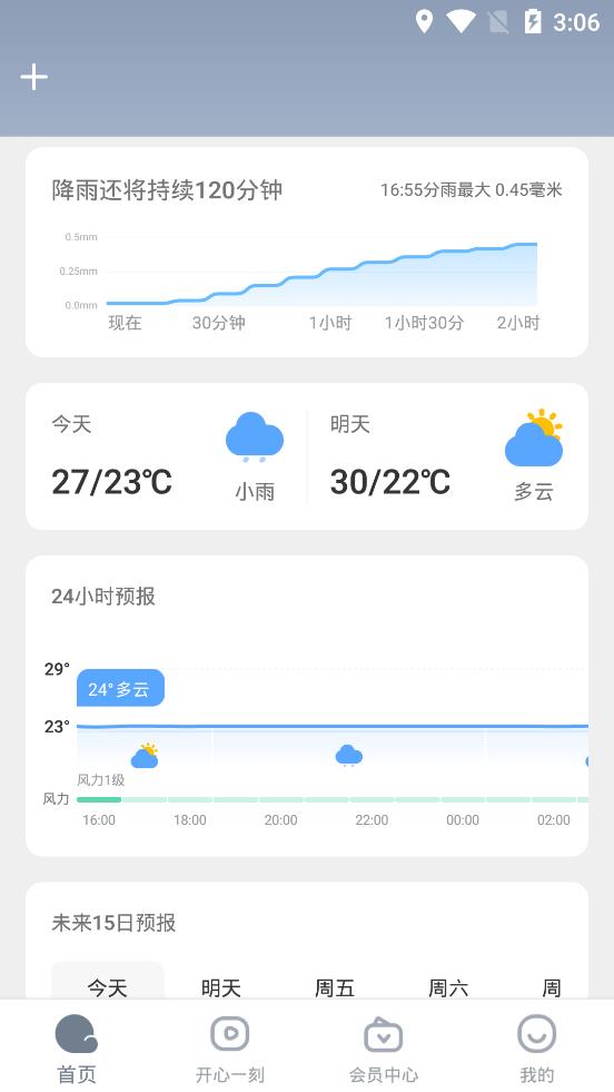 潮汐天氣app最新版