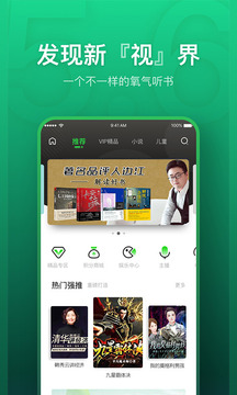氧氣聽書app2023最新版