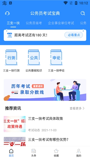 公務(wù)員考試寶典app官方版