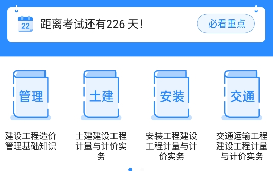 二級造價師考試寶典app安卓版