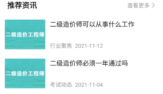 二級造價師考試寶典app安卓版