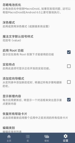MacroDroid官方版