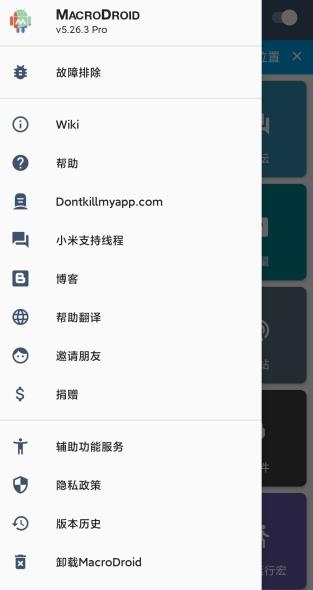 MacroDroid官方版