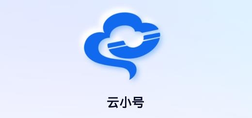 云小號app安卓版