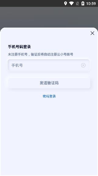 云小號app安卓版