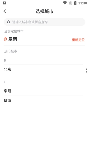 阜城跑腿app官方版
