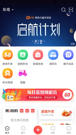 阜城跑腿app官方版