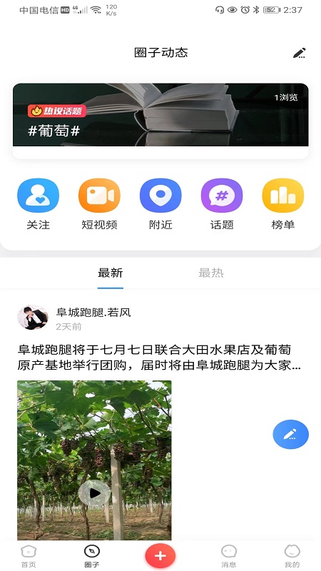 阜城跑腿app官方版