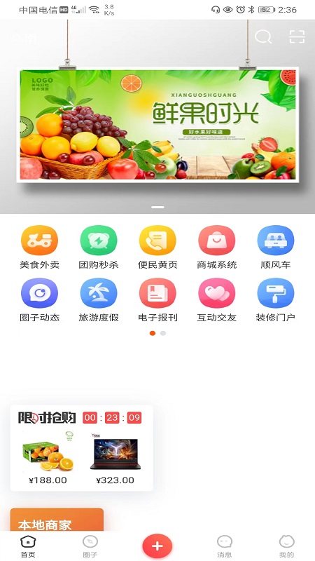 阜城跑腿app官方版