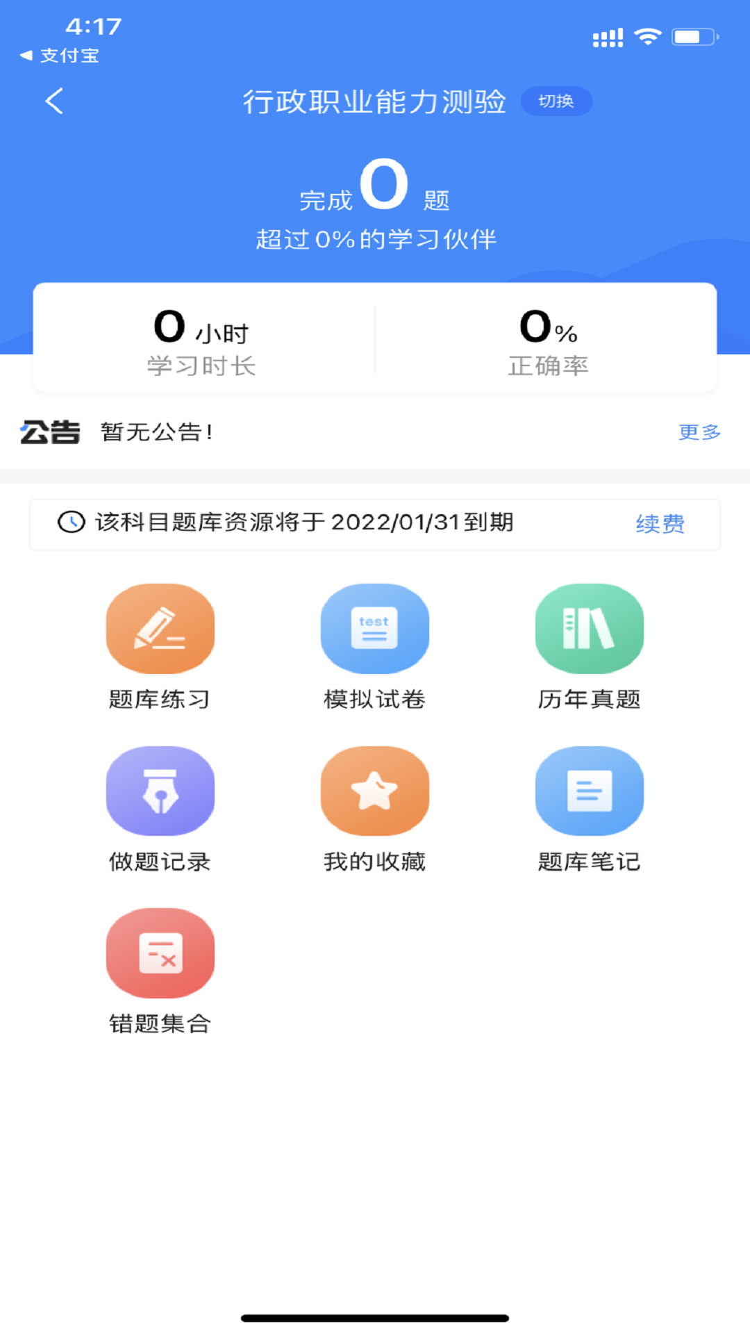 公務(wù)員考試寶典app官方版