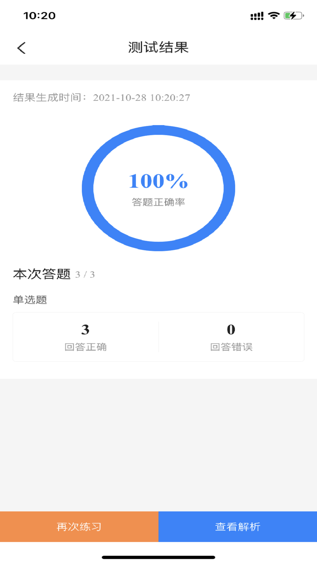 公務(wù)員考試寶典app官方版