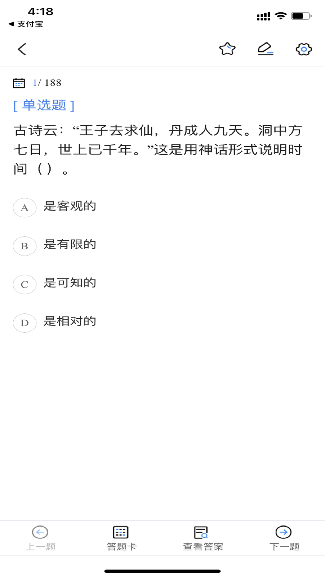 公務(wù)員考試寶典app官方版