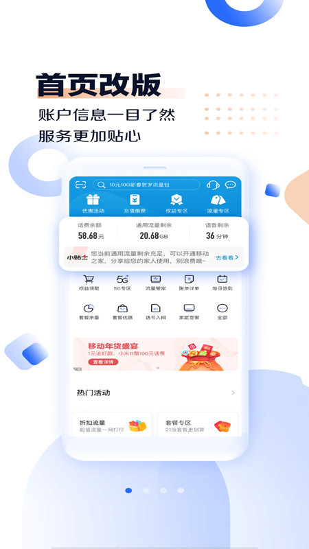 中國移動河南app最新版