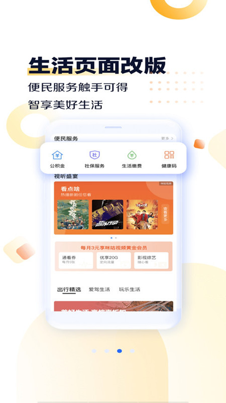 中國移動河南app最新版