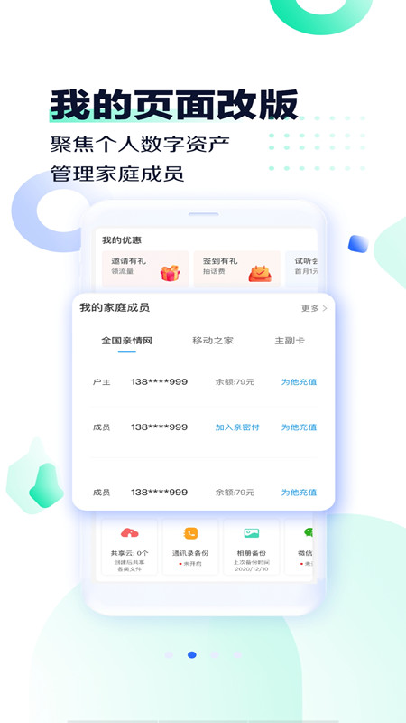 中國移動河南app最新版