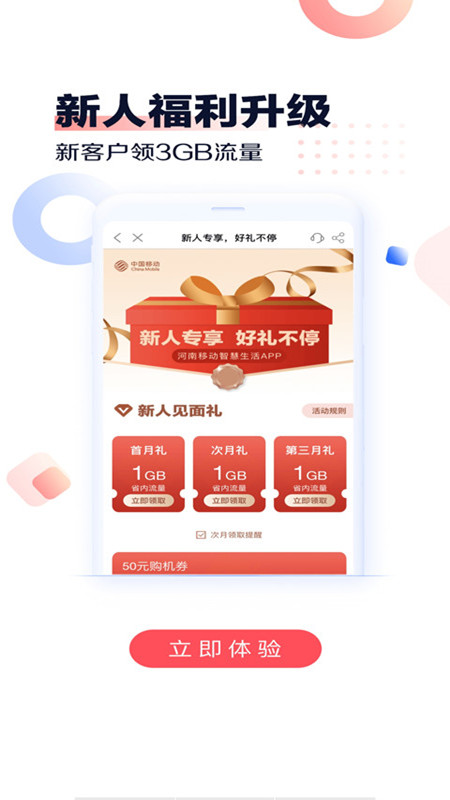 中國移動河南app最新版