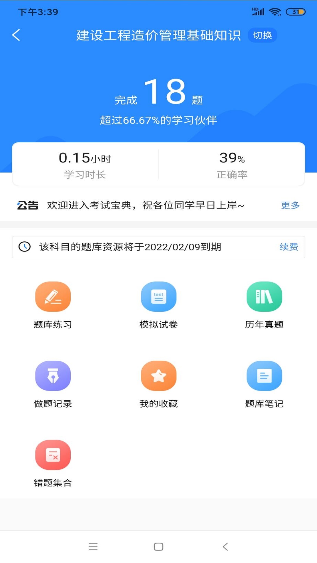 二級造價師考試寶典app安卓版
