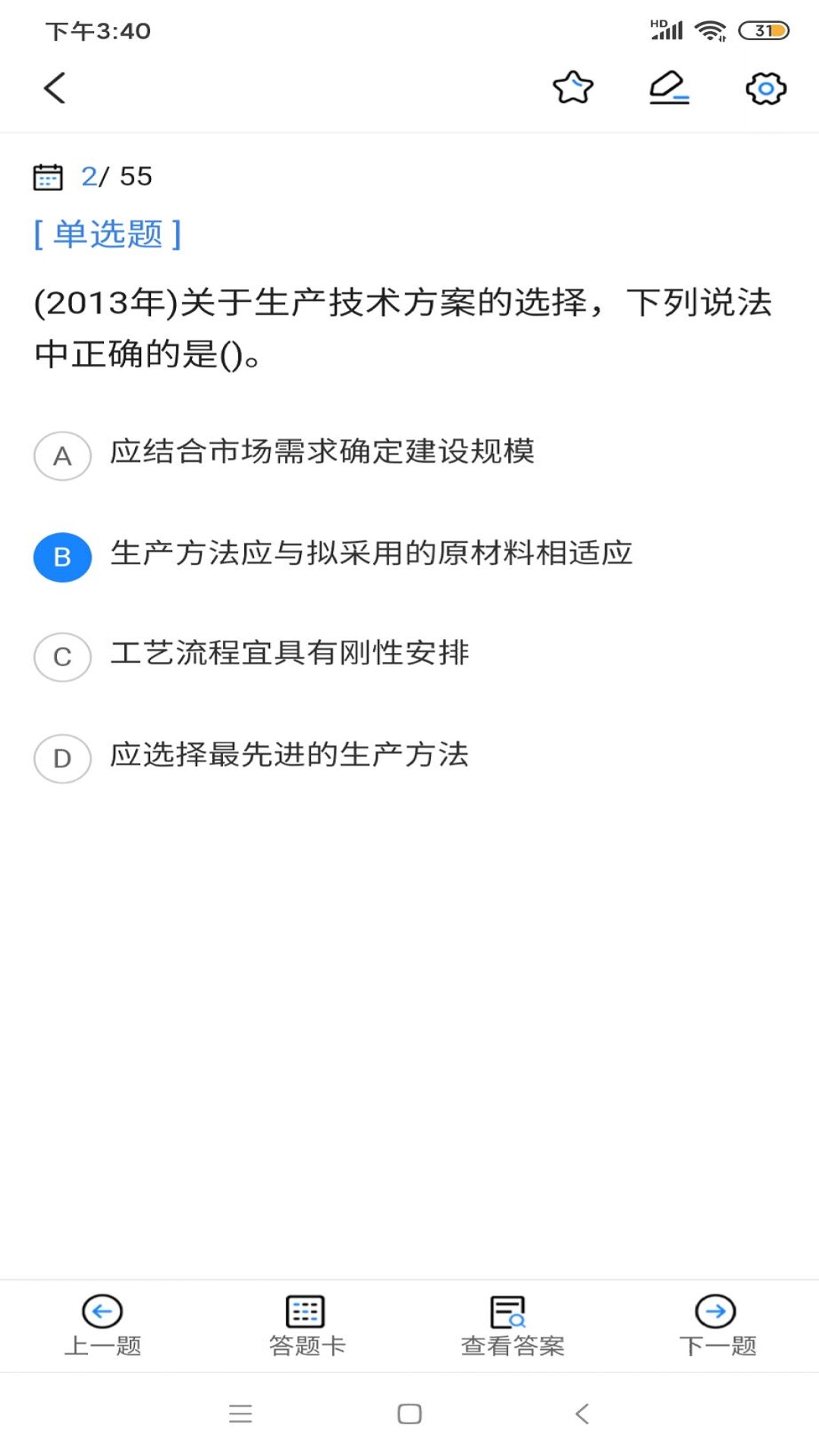 二級造價師考試寶典app安卓版