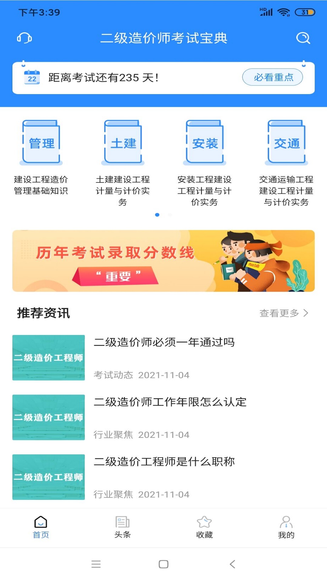 二級造價師考試寶典app安卓版