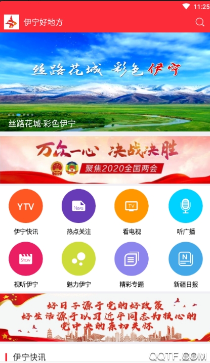 伊寧好地方app安卓版